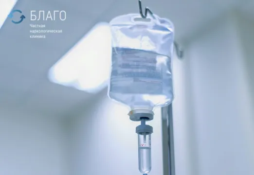 Детоксикация от алкоголя в Воронеже