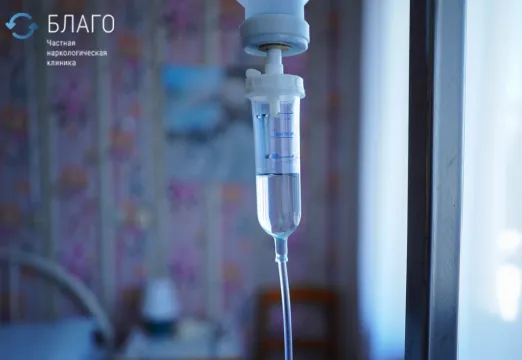 Капельница от похмелья на дому в Воронеже