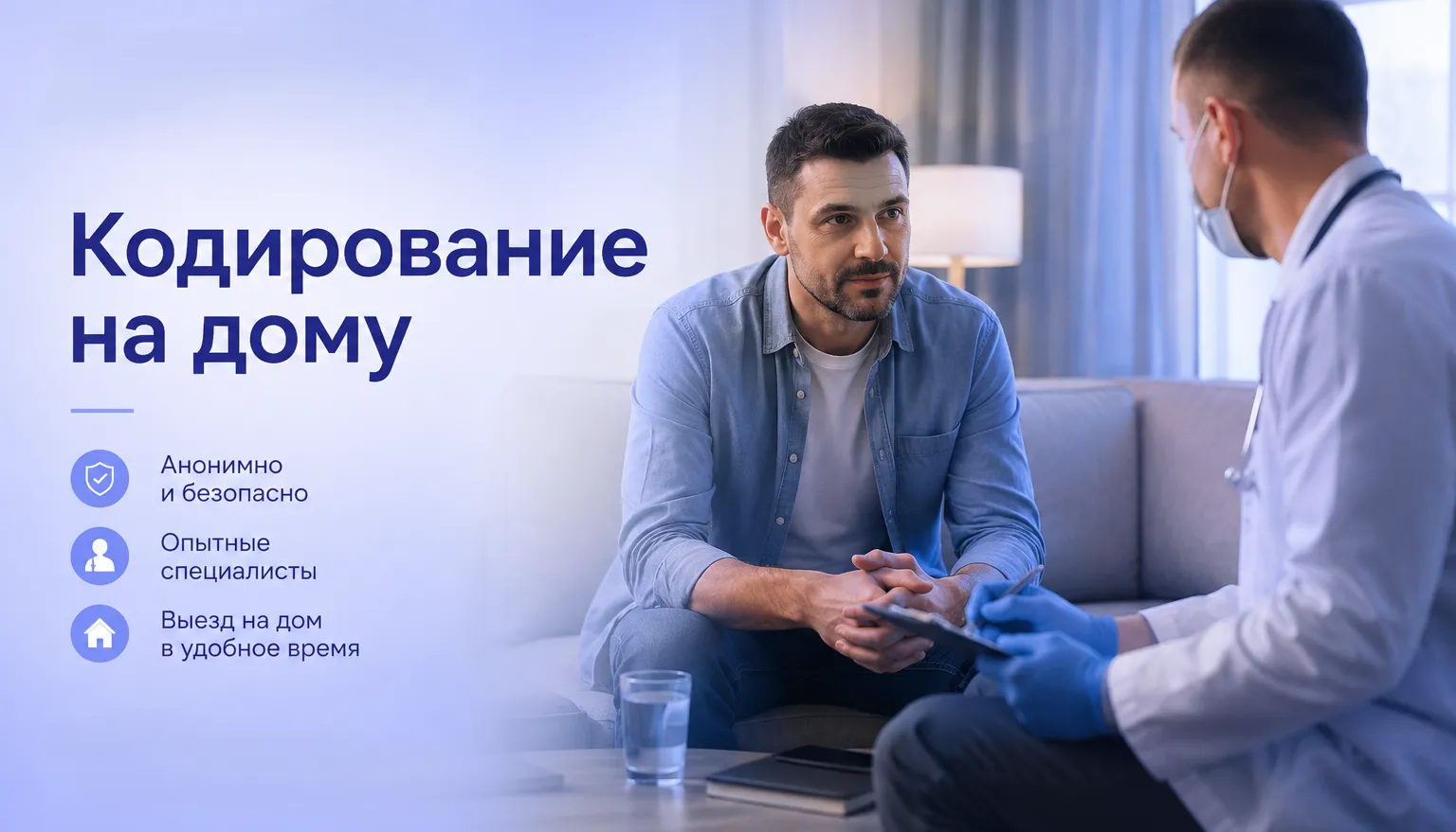 Кодирование на дому