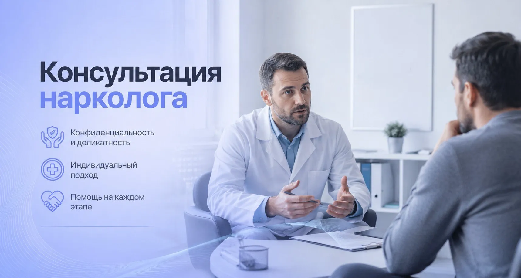 Консультация нарколога